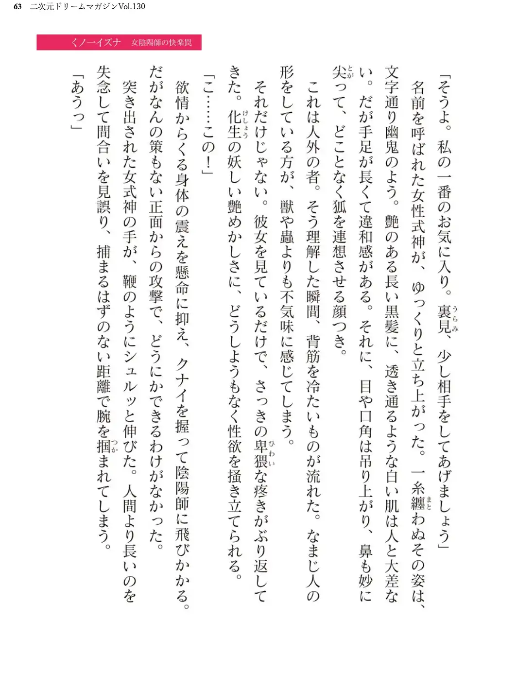 二次元ドリームマガジンVol.130-サンプル画像63