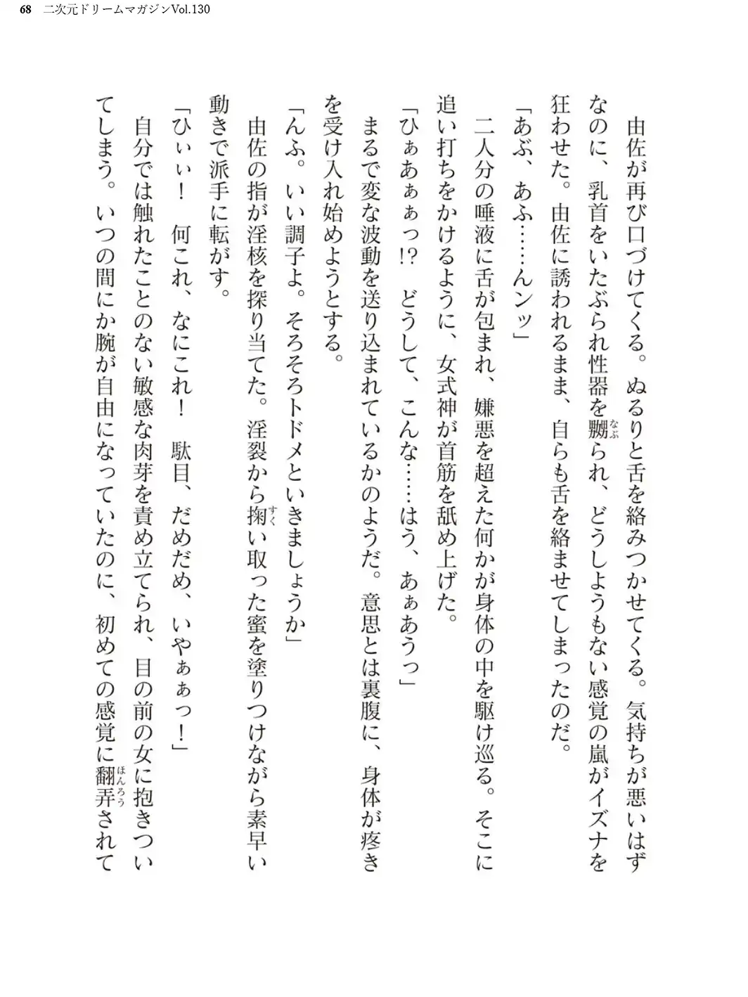二次元ドリームマガジンVol.130-サンプル画像68
