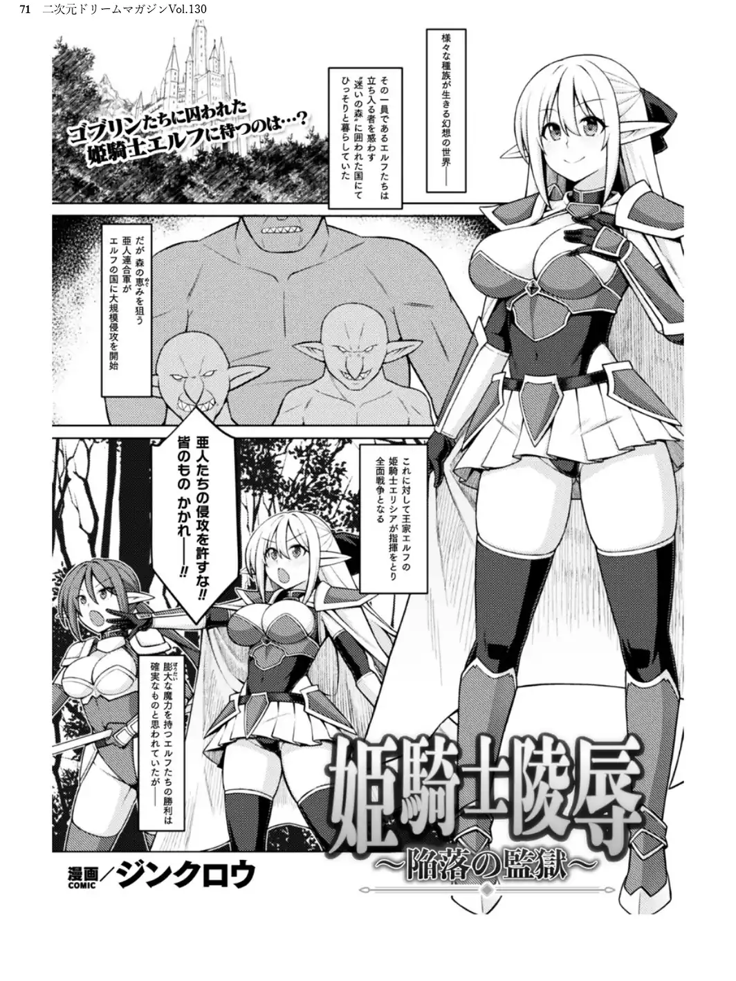 二次元ドリームマガジンVol.130-サンプル画像71