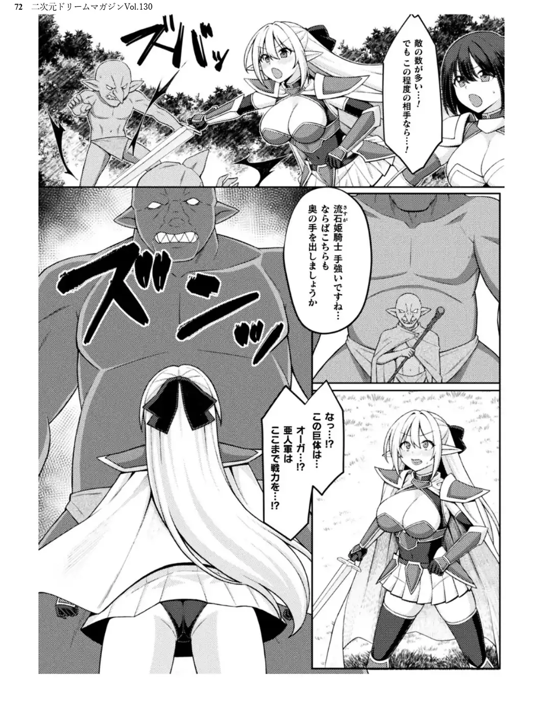 二次元ドリームマガジンVol.130-サンプル画像72