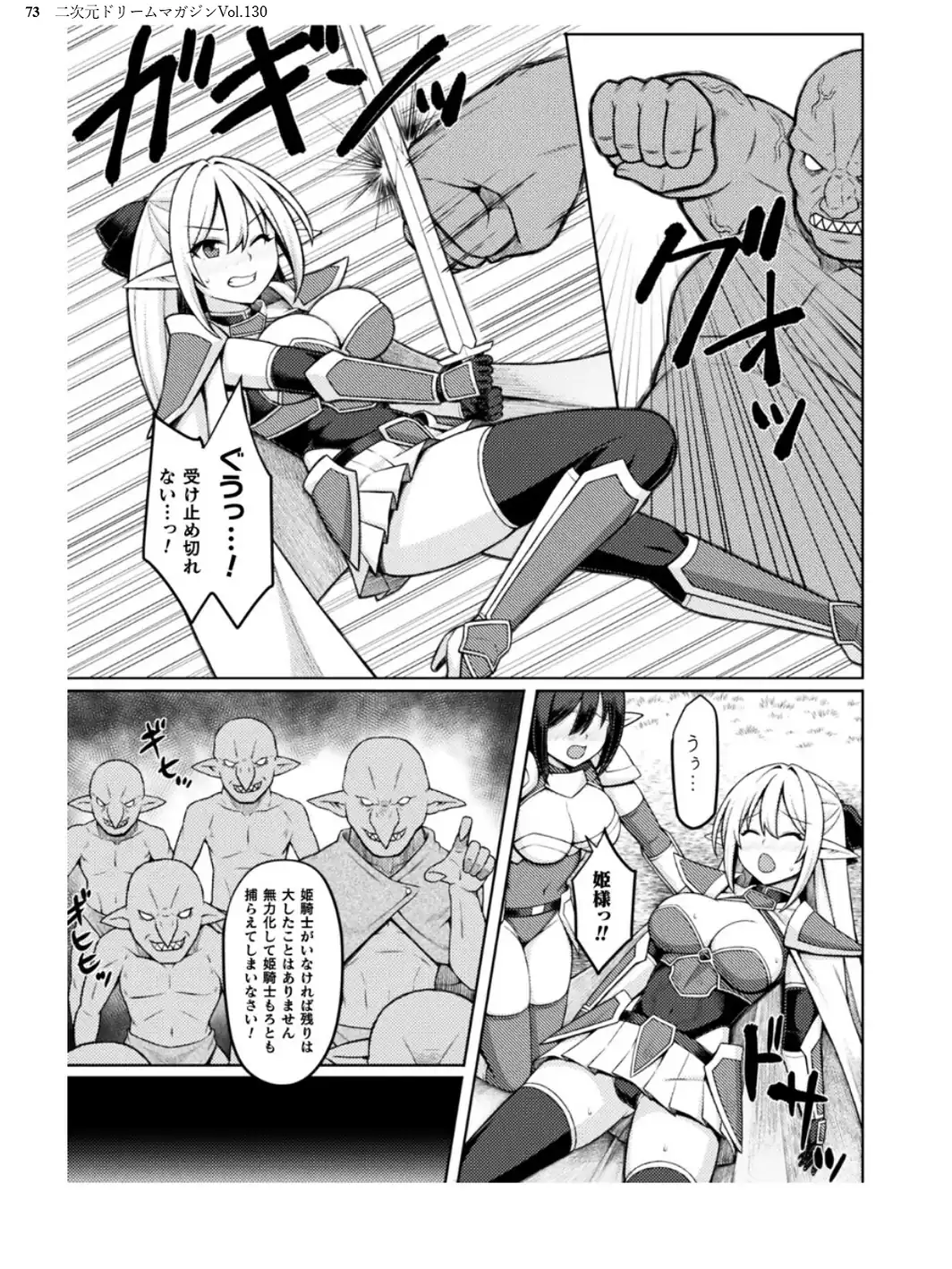 二次元ドリームマガジンVol.130-サンプル画像73