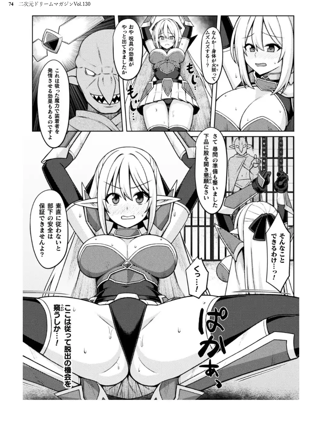 二次元ドリームマガジンVol.130-サンプル画像74