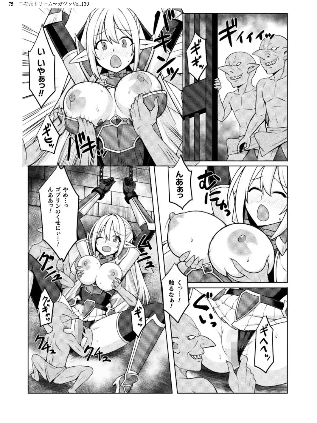 二次元ドリームマガジンVol.130-サンプル画像75