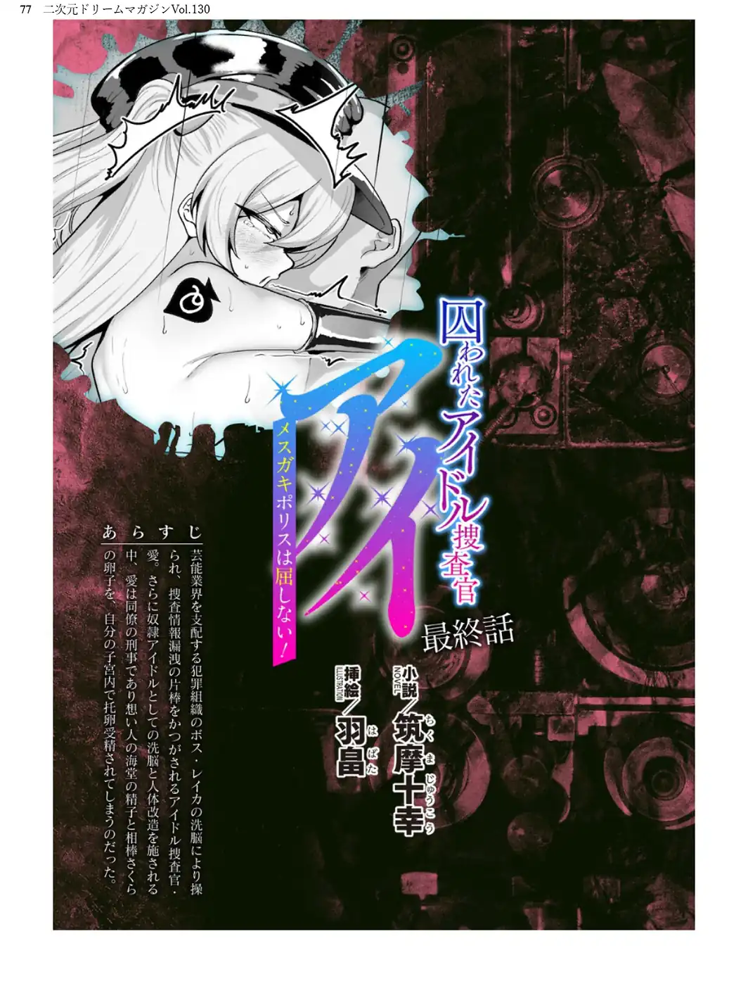 二次元ドリームマガジンVol.130-サンプル画像77