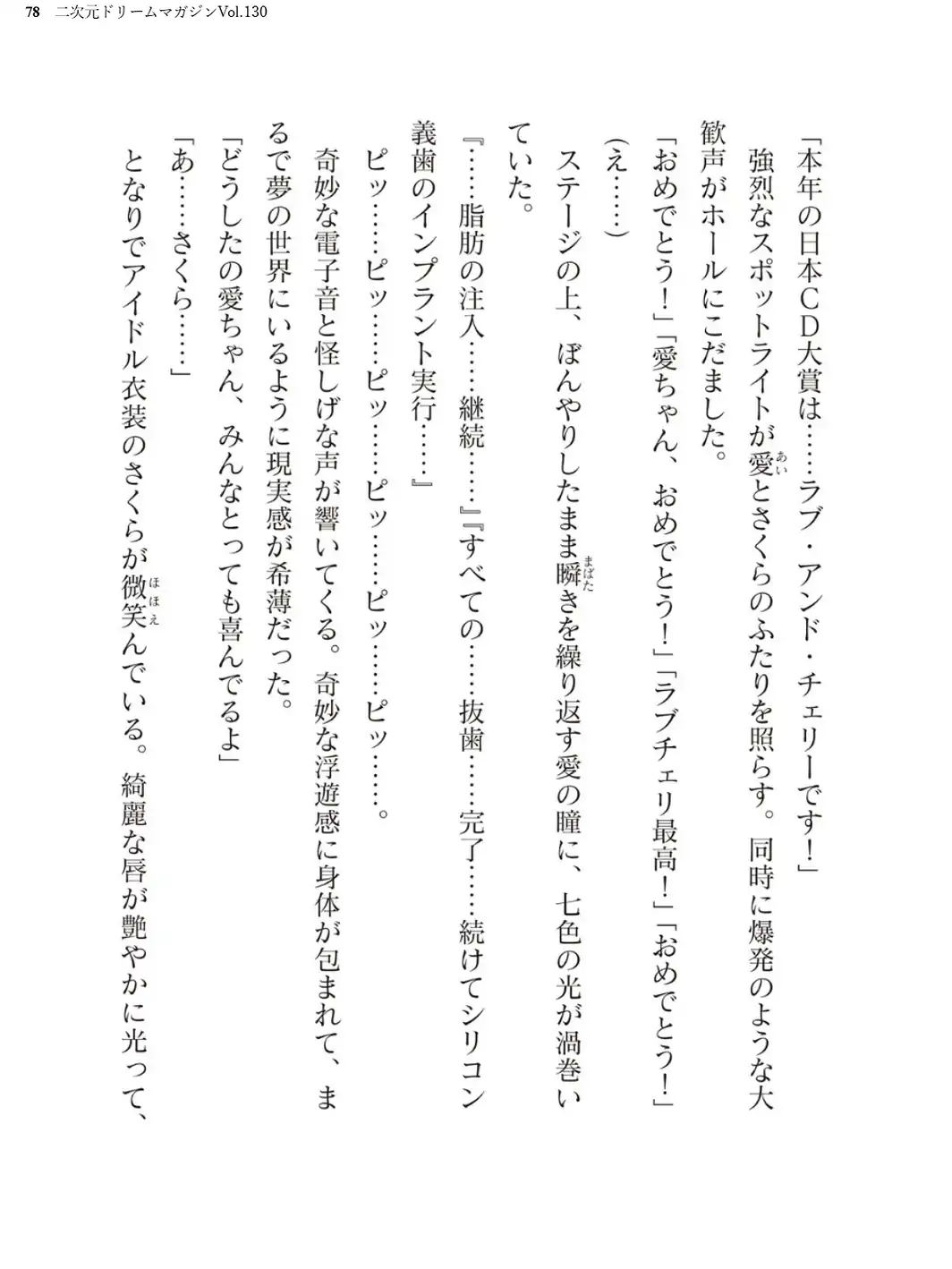 二次元ドリームマガジンVol.130-サンプル画像78