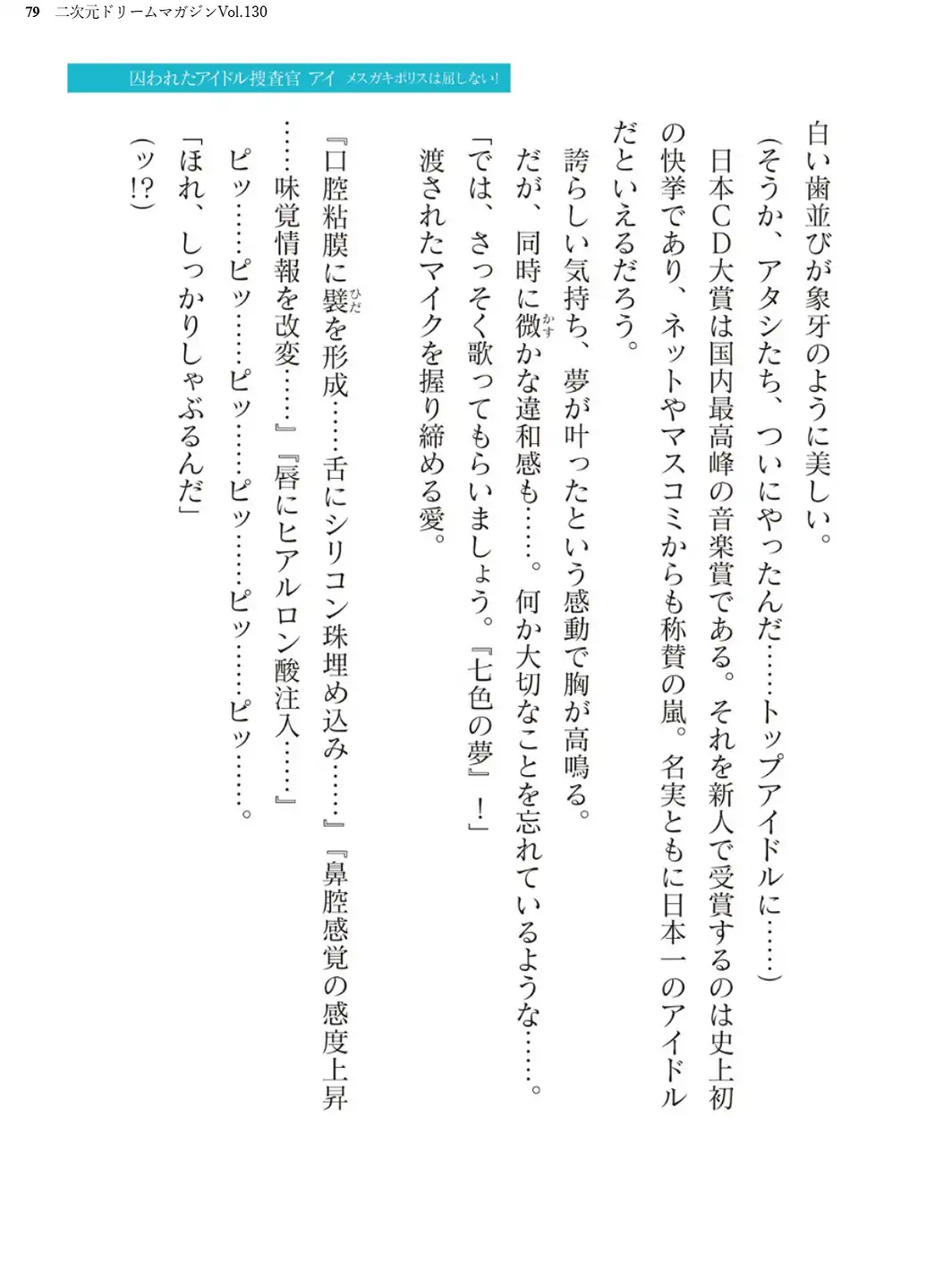 二次元ドリームマガジンVol.130-サンプル画像79