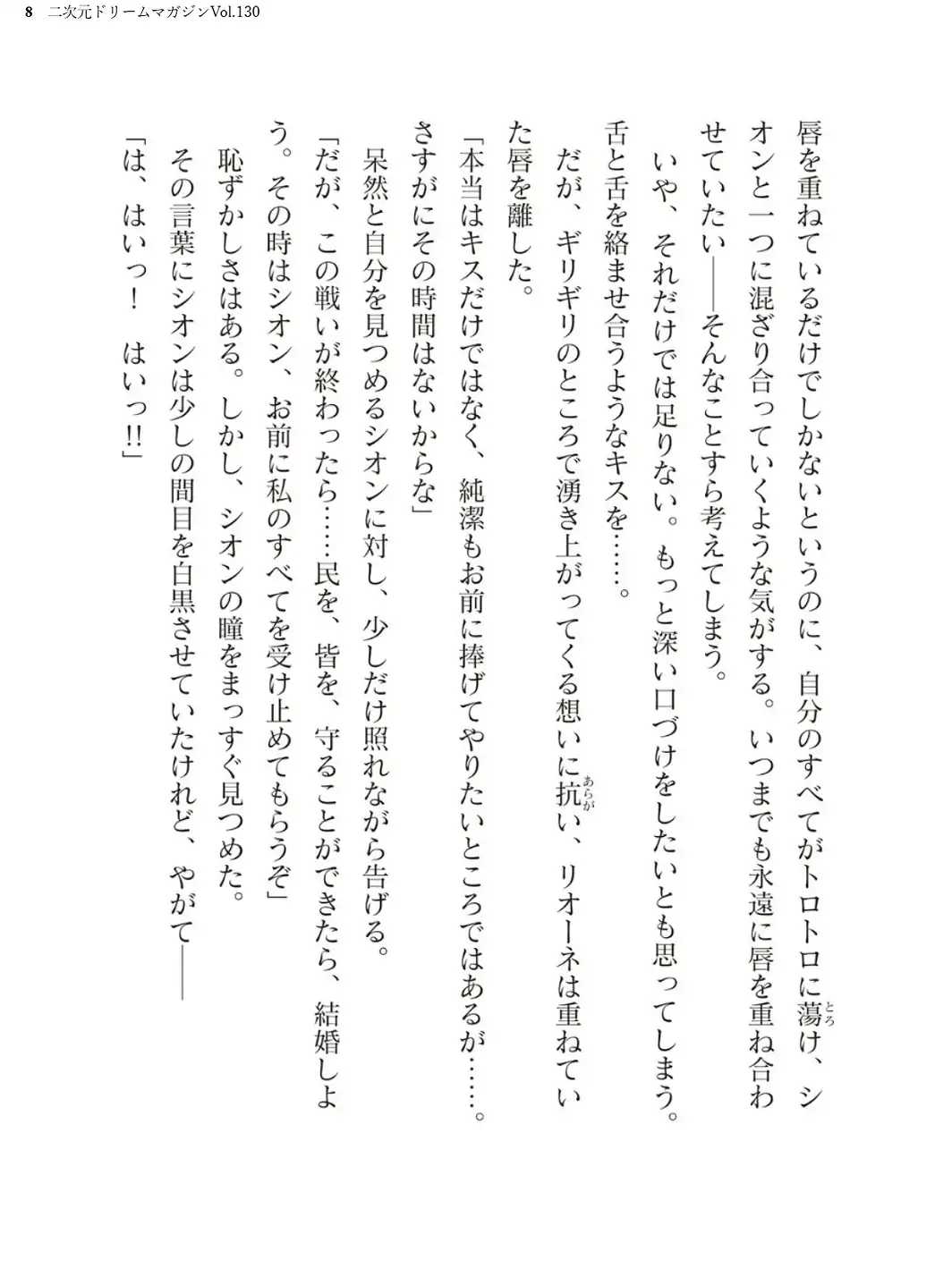 二次元ドリームマガジンVol.130-サンプル画像8