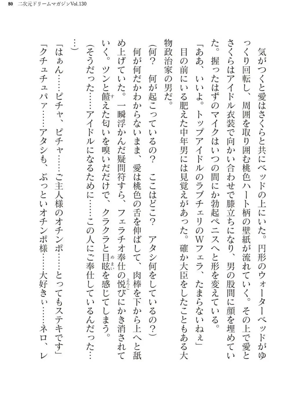 二次元ドリームマガジンVol.130-サンプル画像80