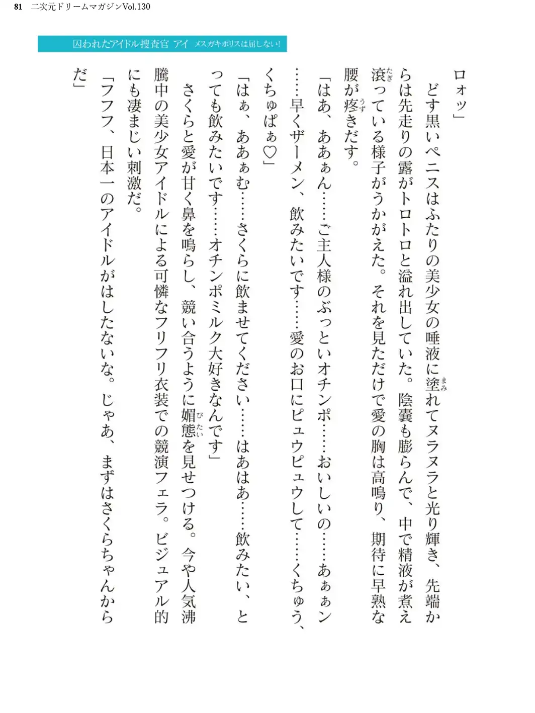 二次元ドリームマガジンVol.130-サンプル画像81