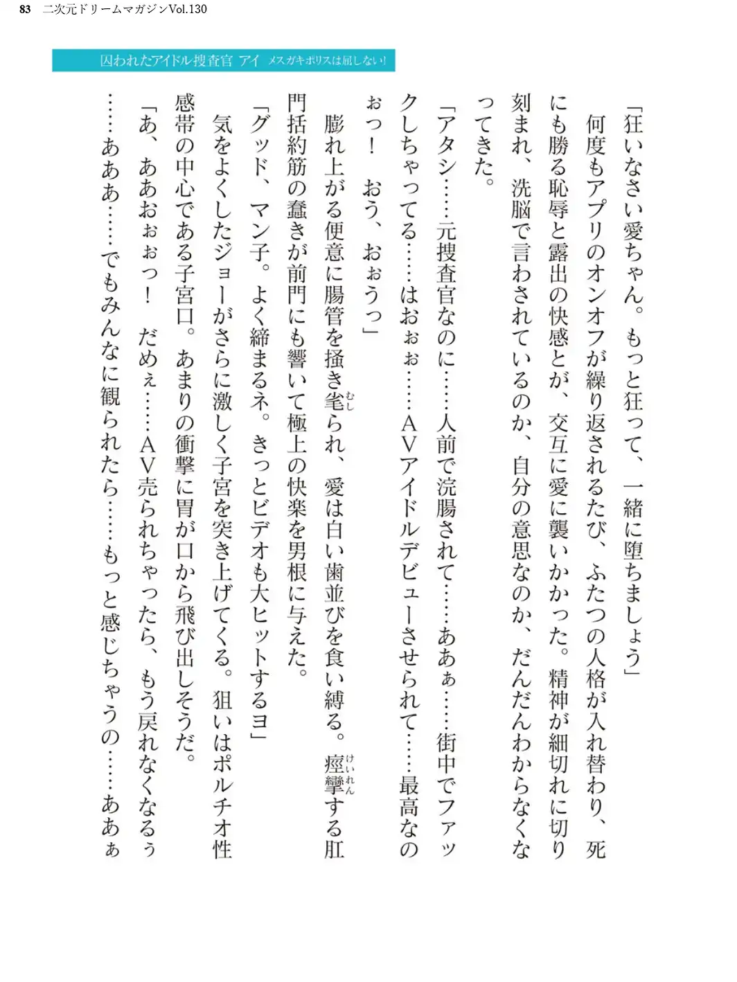 二次元ドリームマガジンVol.130-サンプル画像83