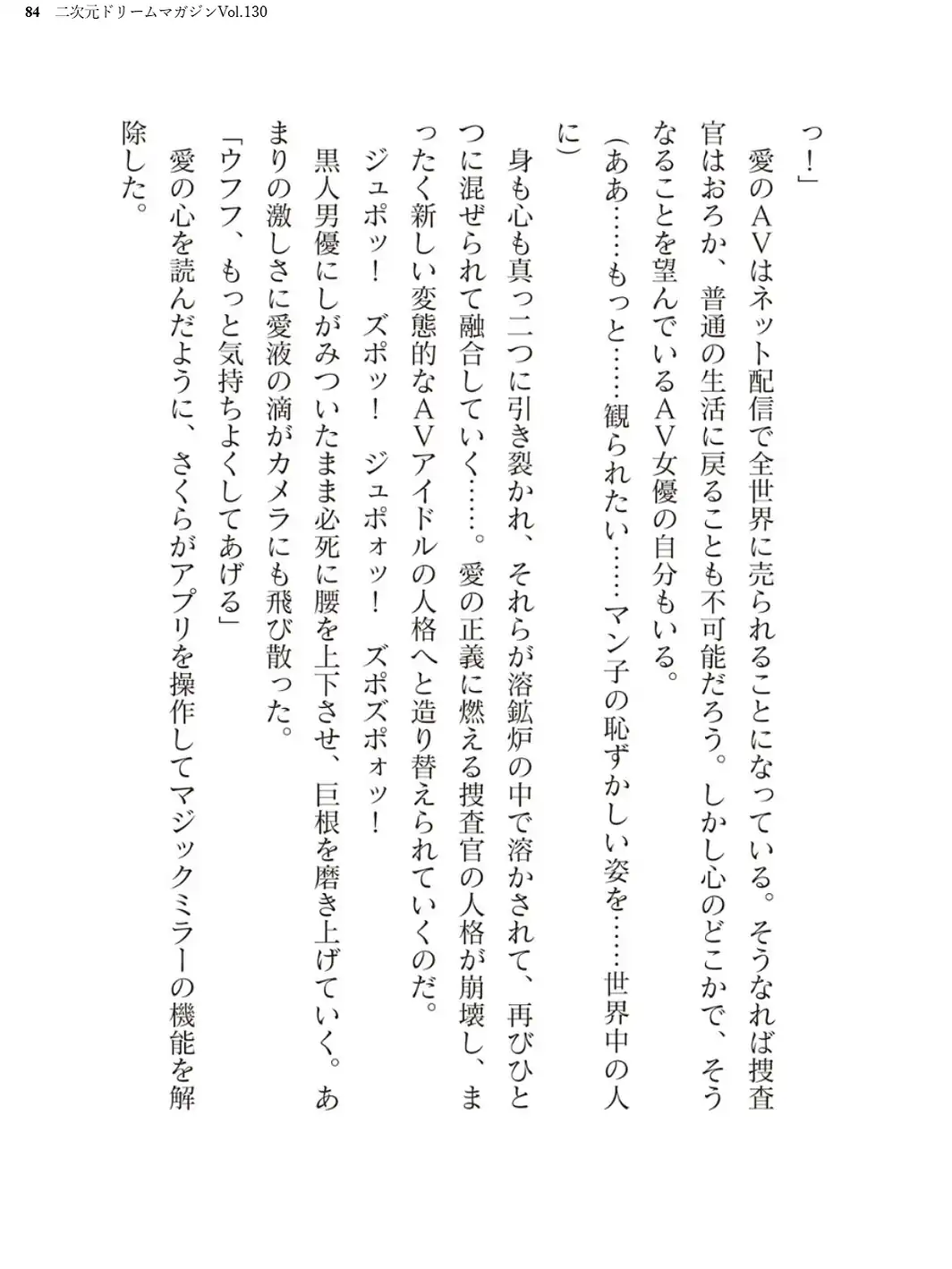 二次元ドリームマガジンVol.130-サンプル画像84