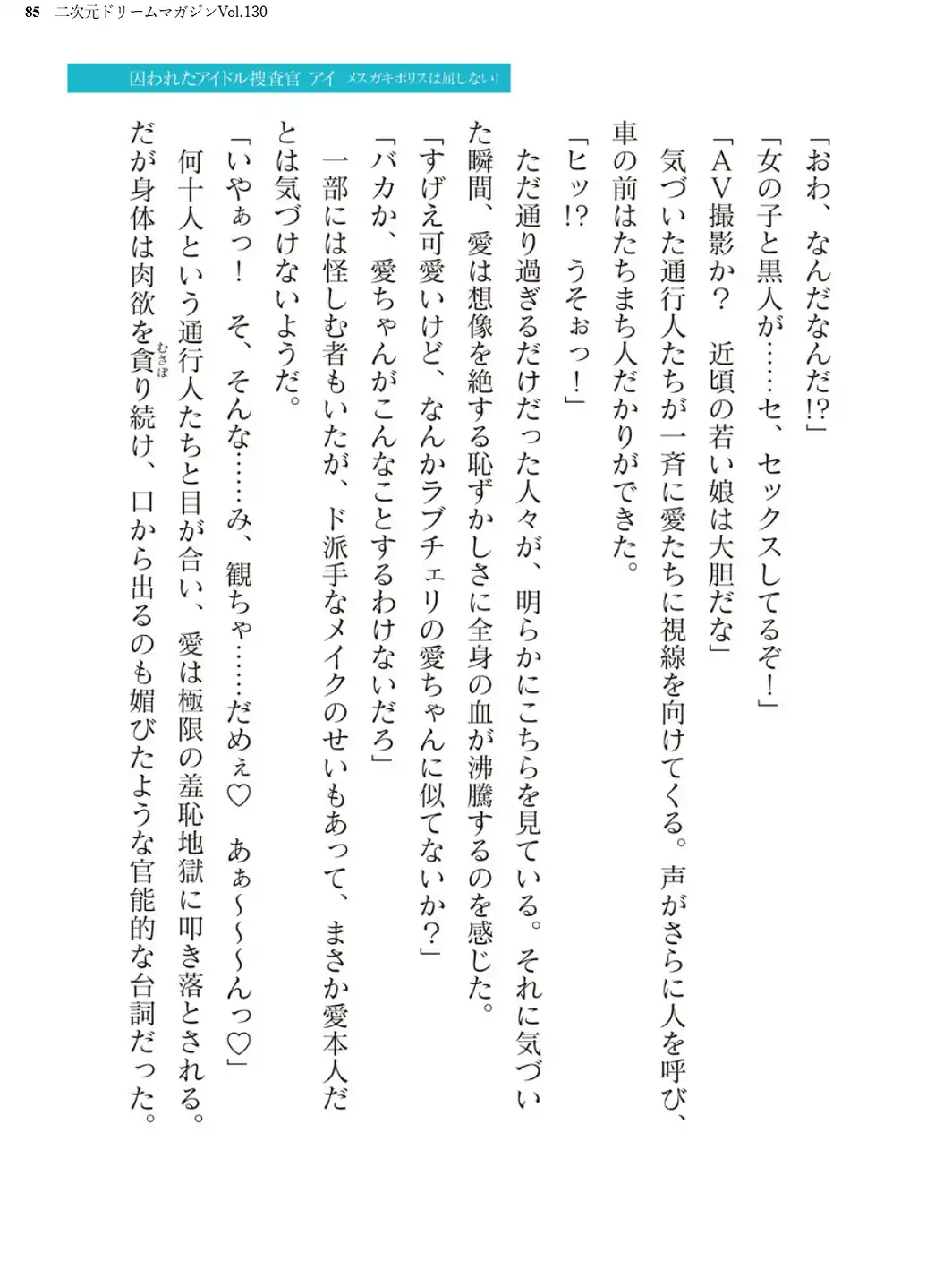 二次元ドリームマガジンVol.130-サンプル画像85