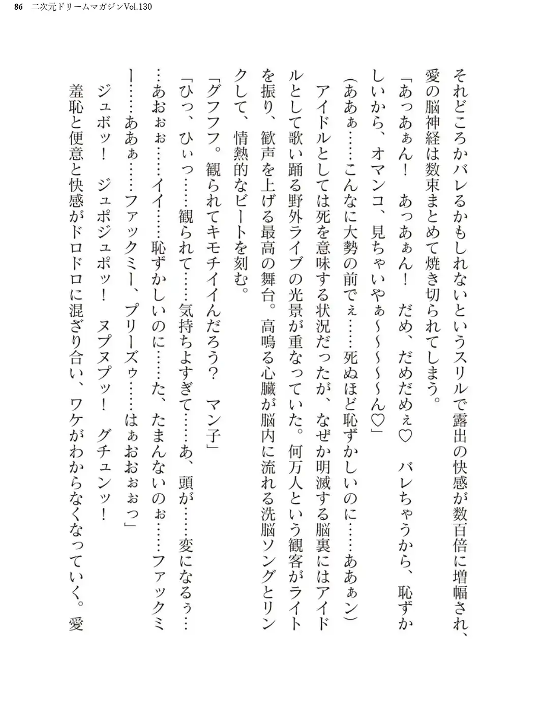 二次元ドリームマガジンVol.130-サンプル画像86