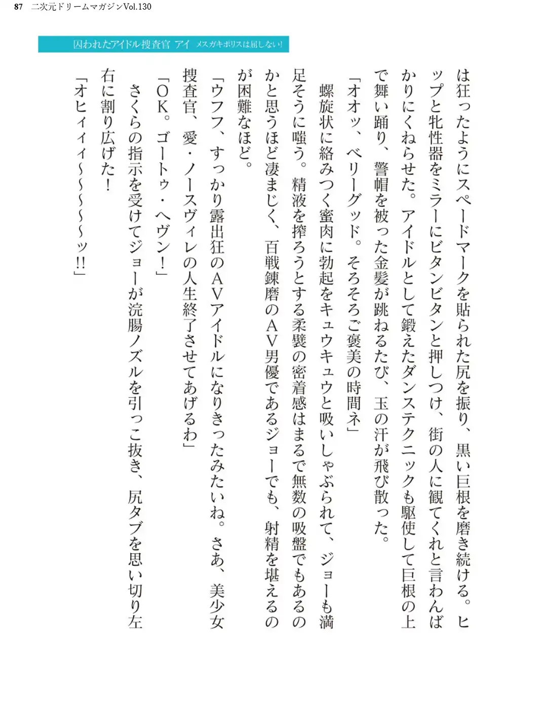 二次元ドリームマガジンVol.130-サンプル画像87