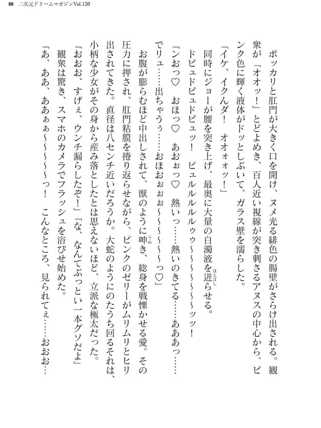 二次元ドリームマガジンVol.130-サンプル画像88