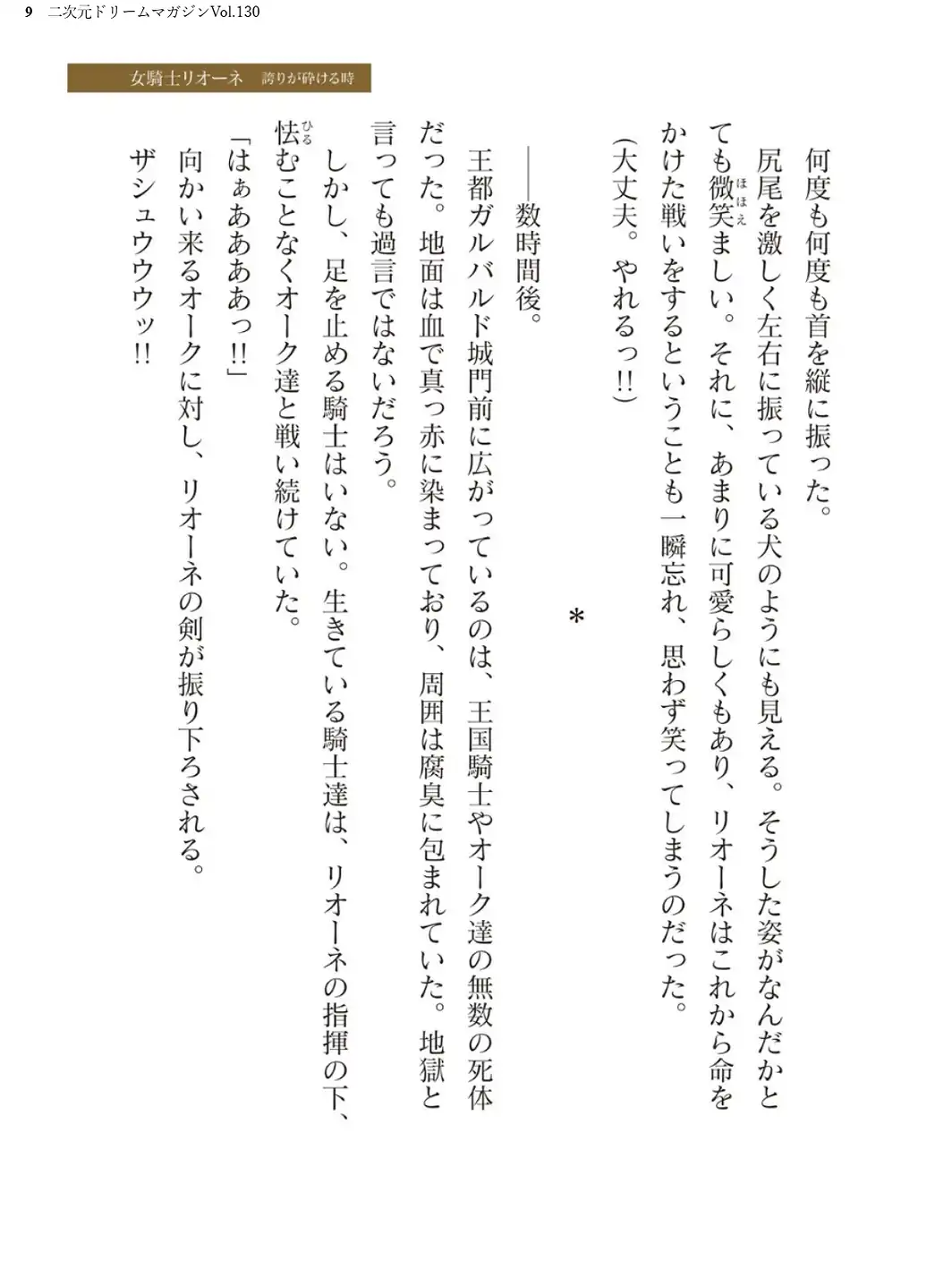 二次元ドリームマガジンVol.130-サンプル画像9