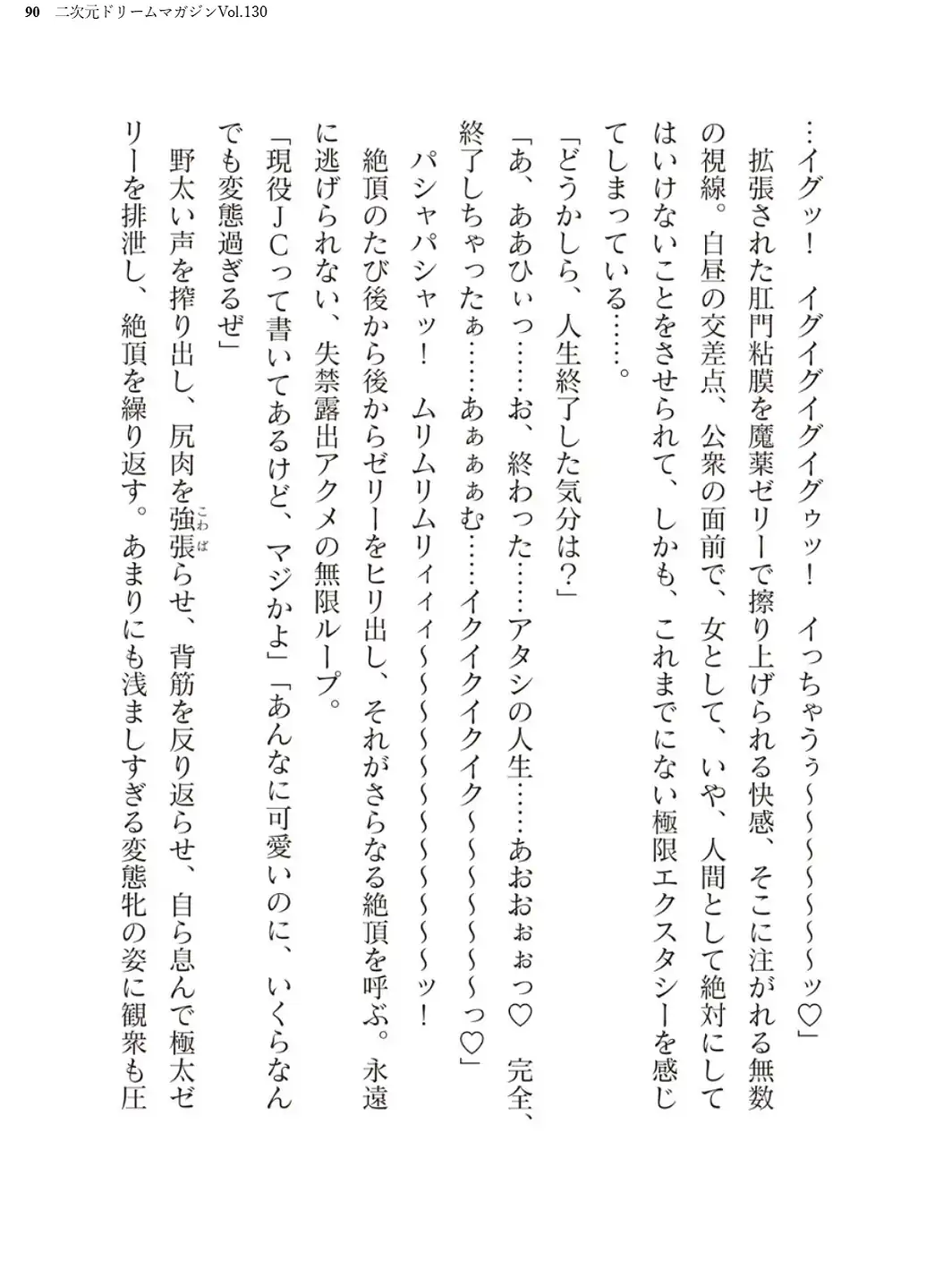 二次元ドリームマガジンVol.130-サンプル画像90
