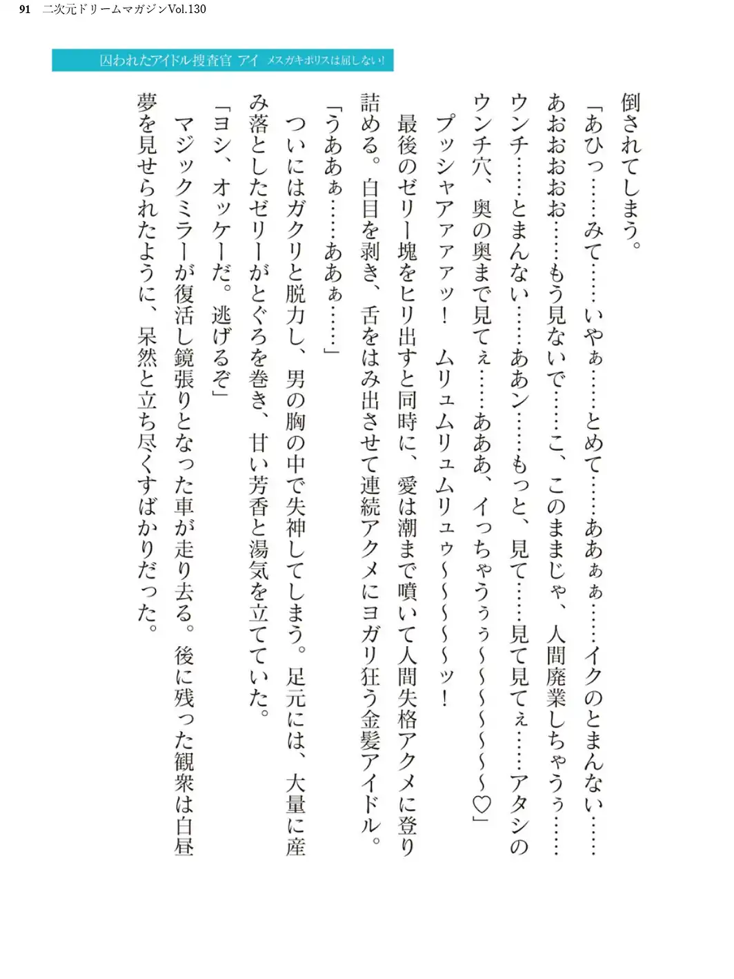 二次元ドリームマガジンVol.130-サンプル画像91