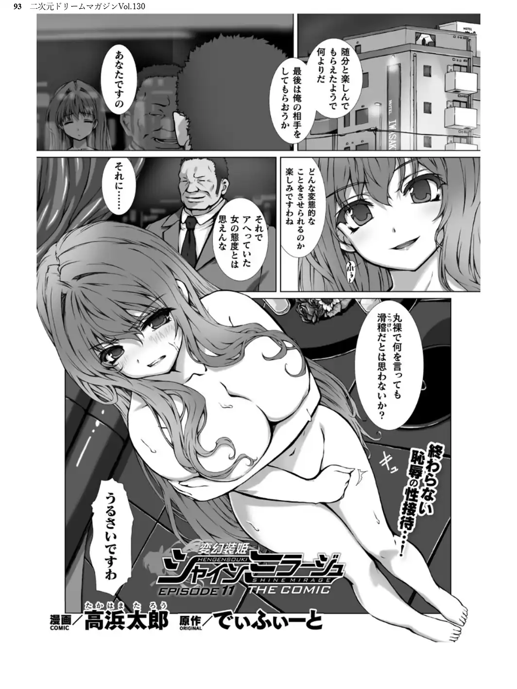 二次元ドリームマガジンVol.130-サンプル画像93