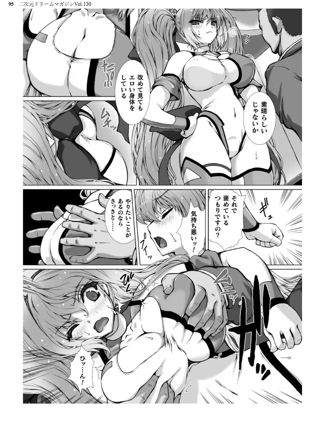 二次元ドリームマガジンVol.130-サンプル画像95