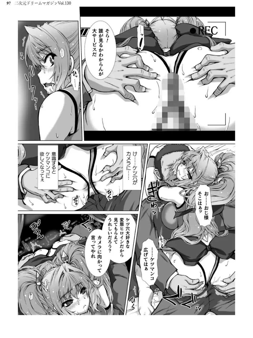 二次元ドリームマガジンVol.130-サンプル画像97