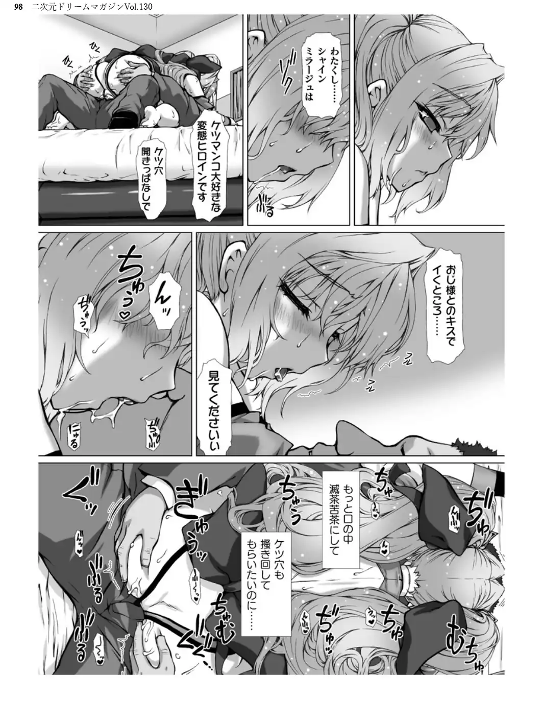 二次元ドリームマガジンVol.130-サンプル画像98