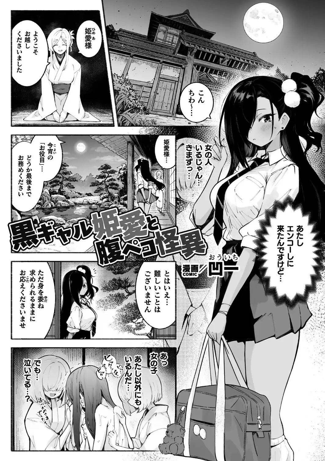 黒ギャル姫愛と腹ペコ怪異【単話】-サンプル画像1