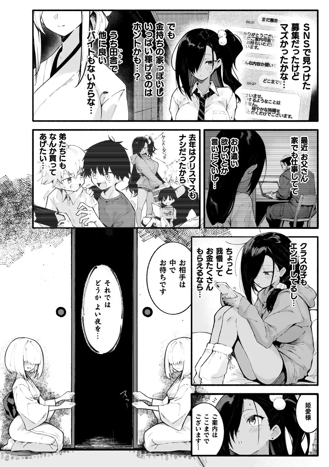 黒ギャル姫愛と腹ペコ怪異【単話】-サンプル画像2