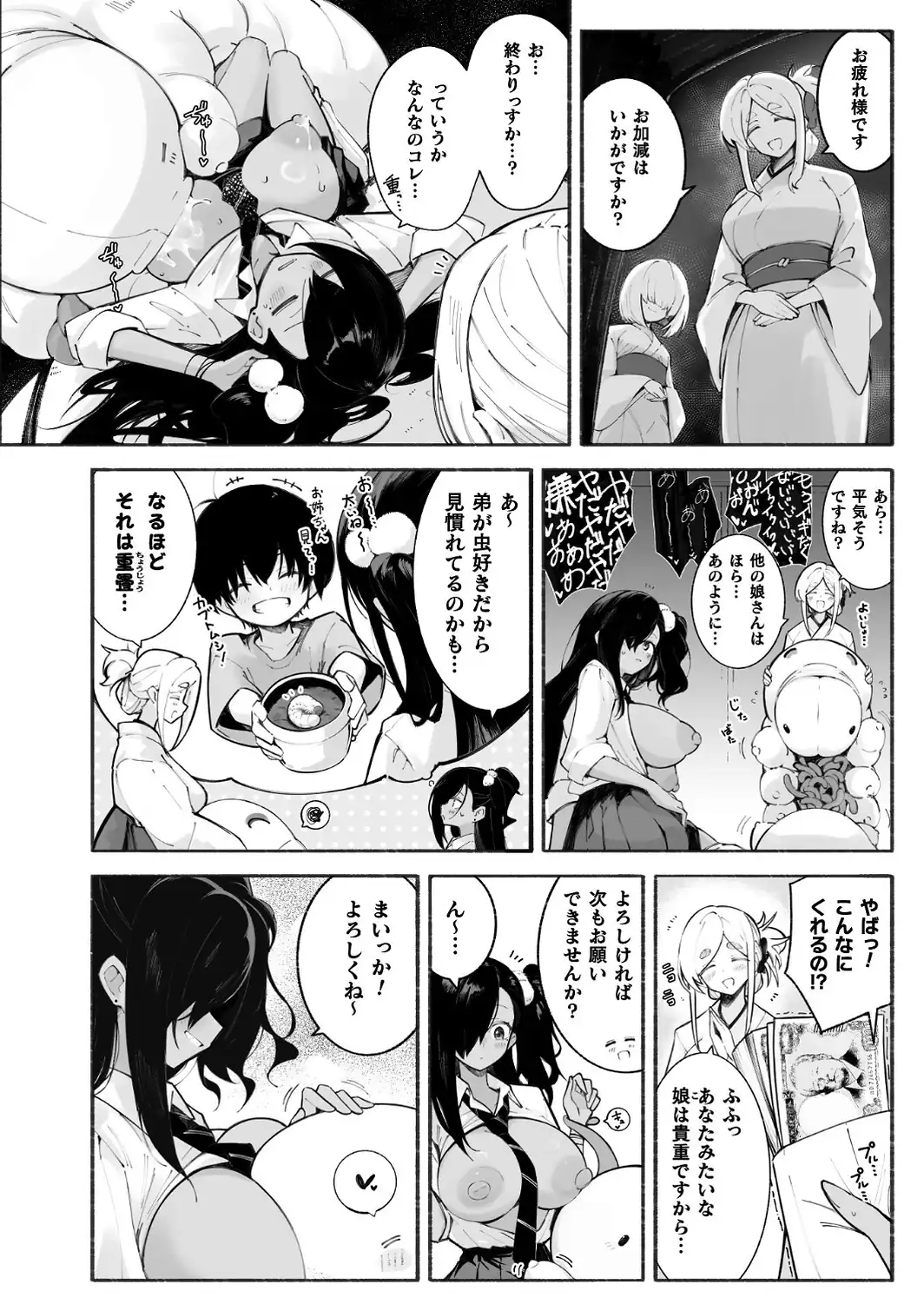 黒ギャル姫愛と腹ペコ怪異【単話】-サンプル画像8