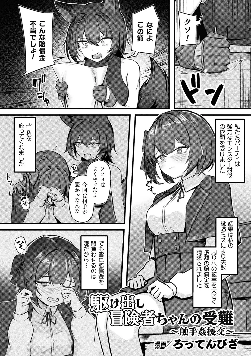 駆け出し冒険者ちゃんの受難 〜触手姦援交〜【単話】-サンプル画像1