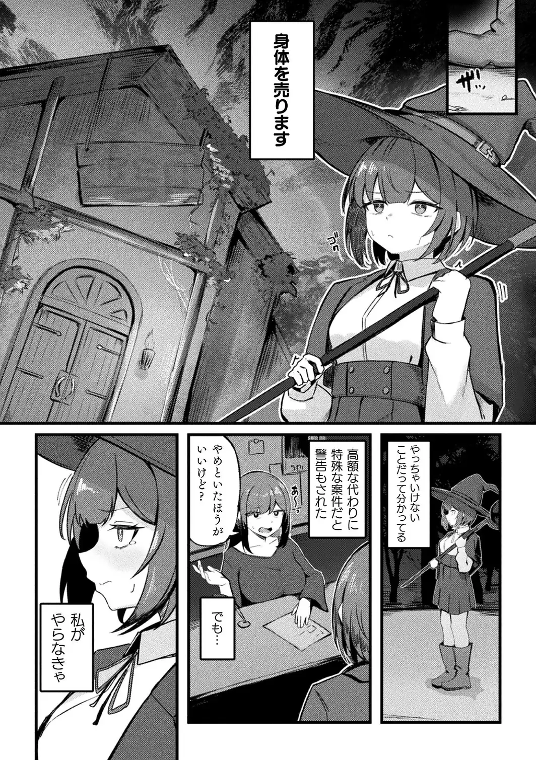 駆け出し冒険者ちゃんの受難 〜触手姦援交〜【単話】-サンプル画像2