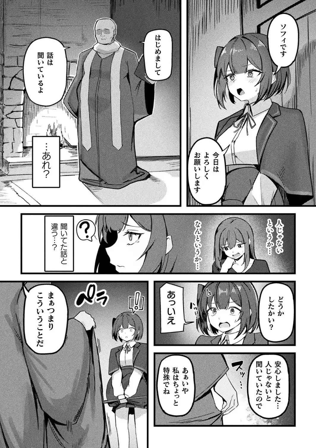 駆け出し冒険者ちゃんの受難 〜触手姦援交〜【単話】-サンプル画像3