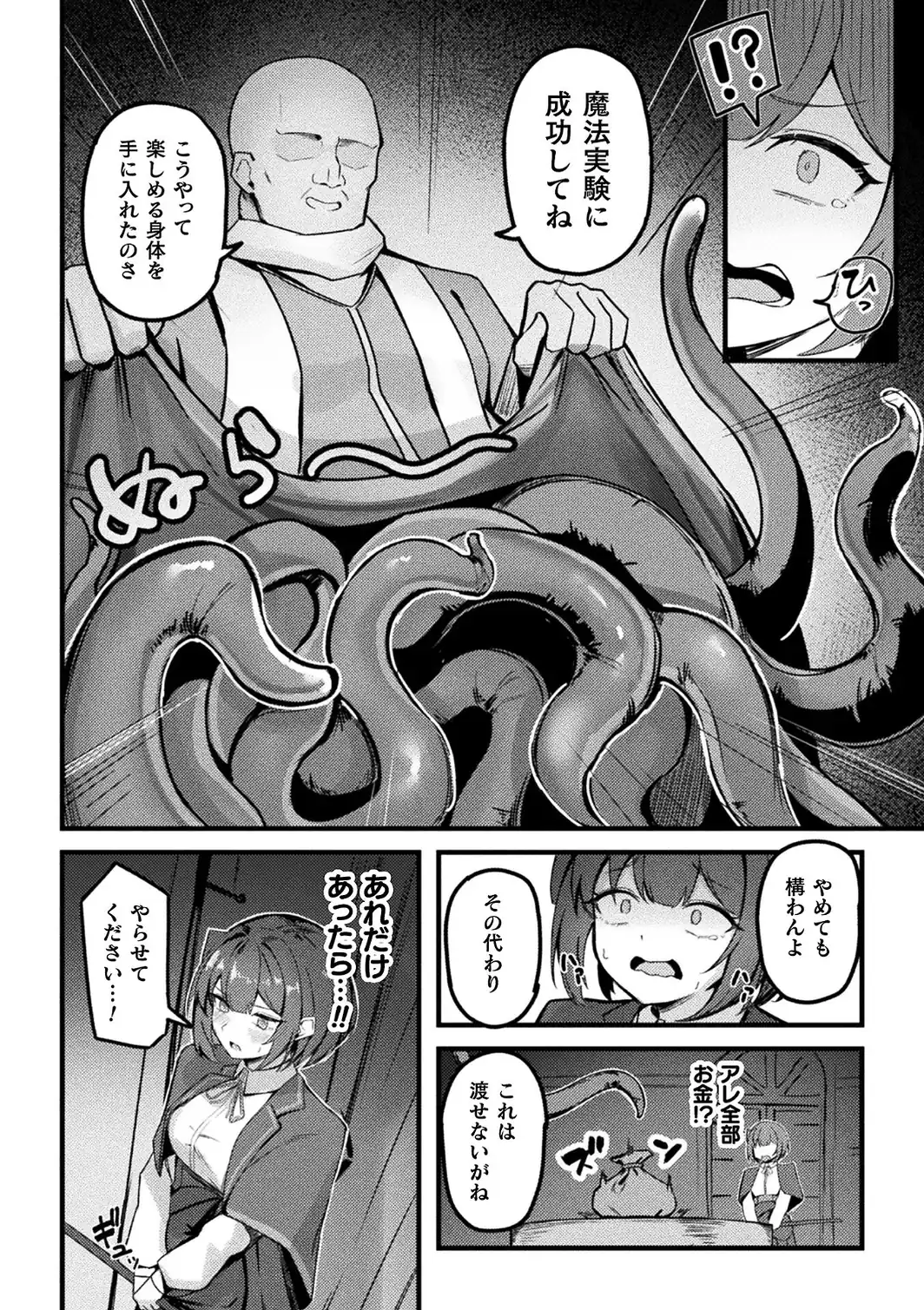 駆け出し冒険者ちゃんの受難 〜触手姦援交〜【単話】-サンプル画像4