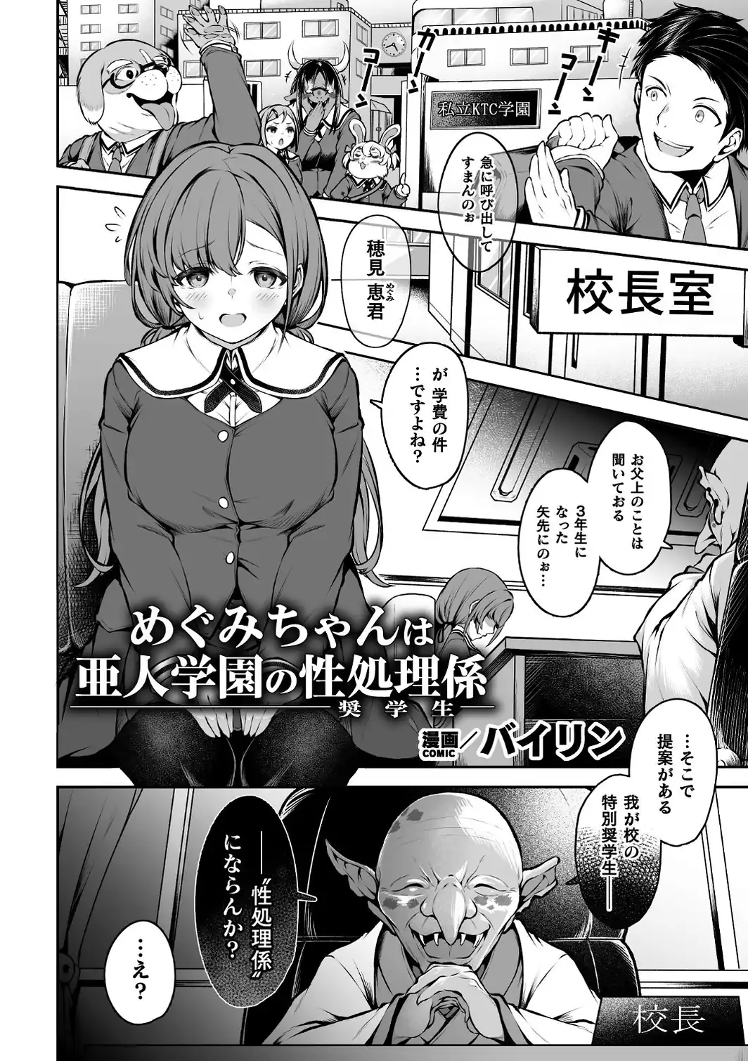 めぐみちゃんは亜人学園の性処理係【単話】-サンプル画像2