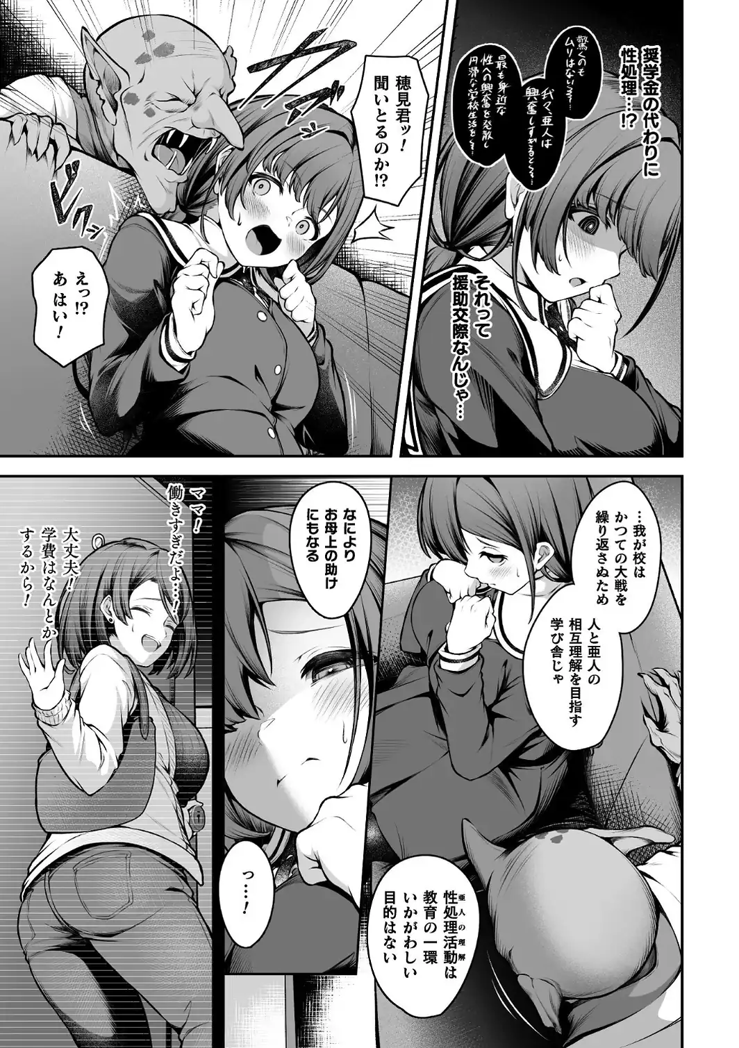 めぐみちゃんは亜人学園の性処理係【単話】-サンプル画像3