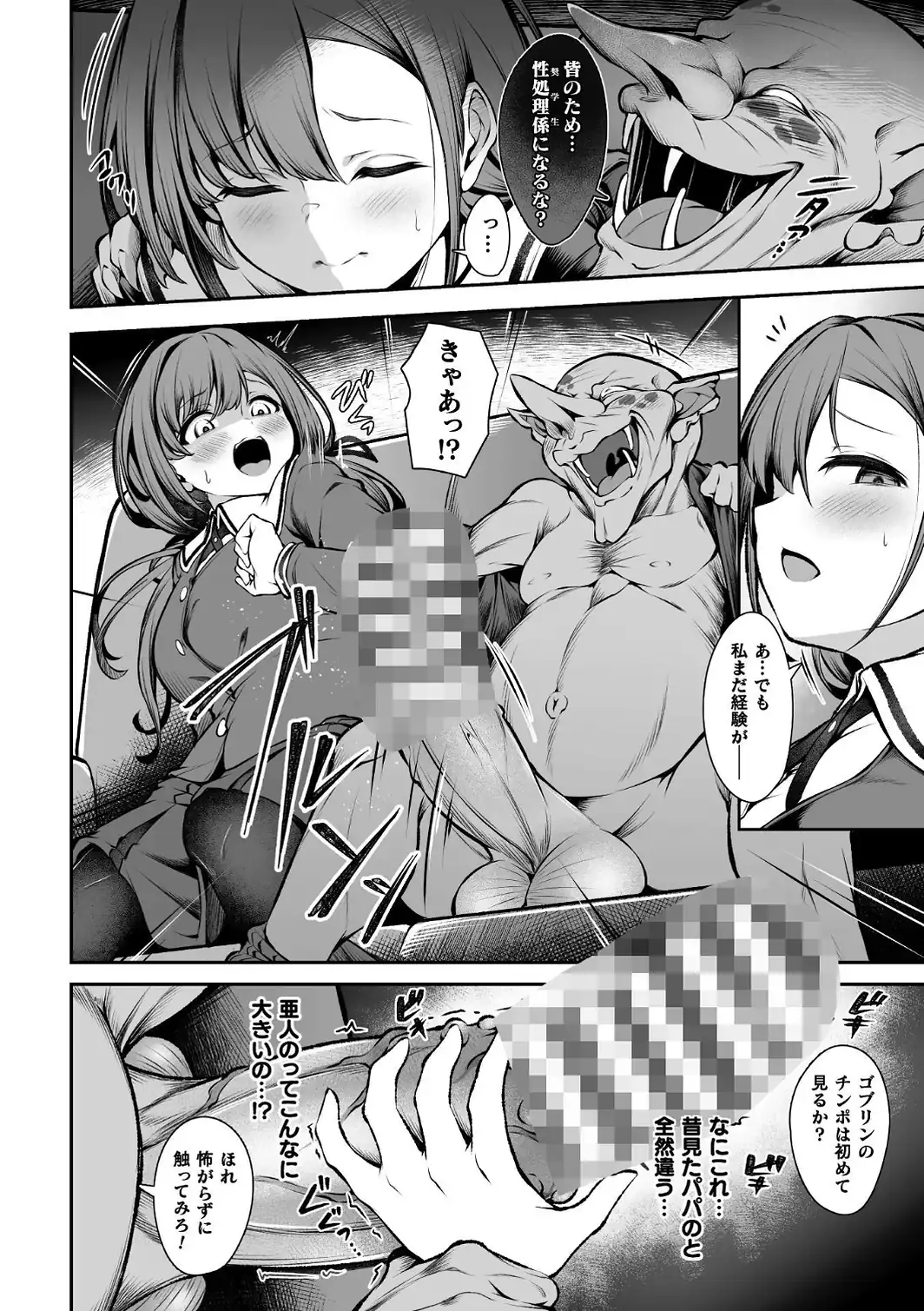 めぐみちゃんは亜人学園の性処理係【単話】-サンプル画像4