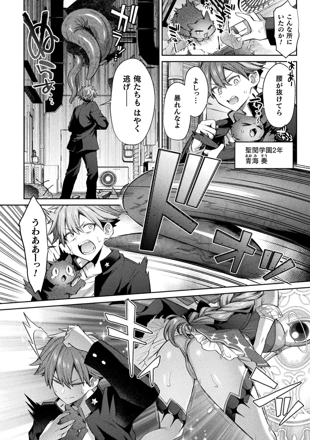 Dear〜魔法少女は挫けない〜【単話】-サンプル画像2