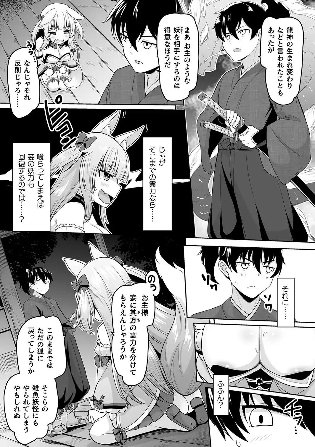 わるい狐の倒し方【単話】-サンプル画像3