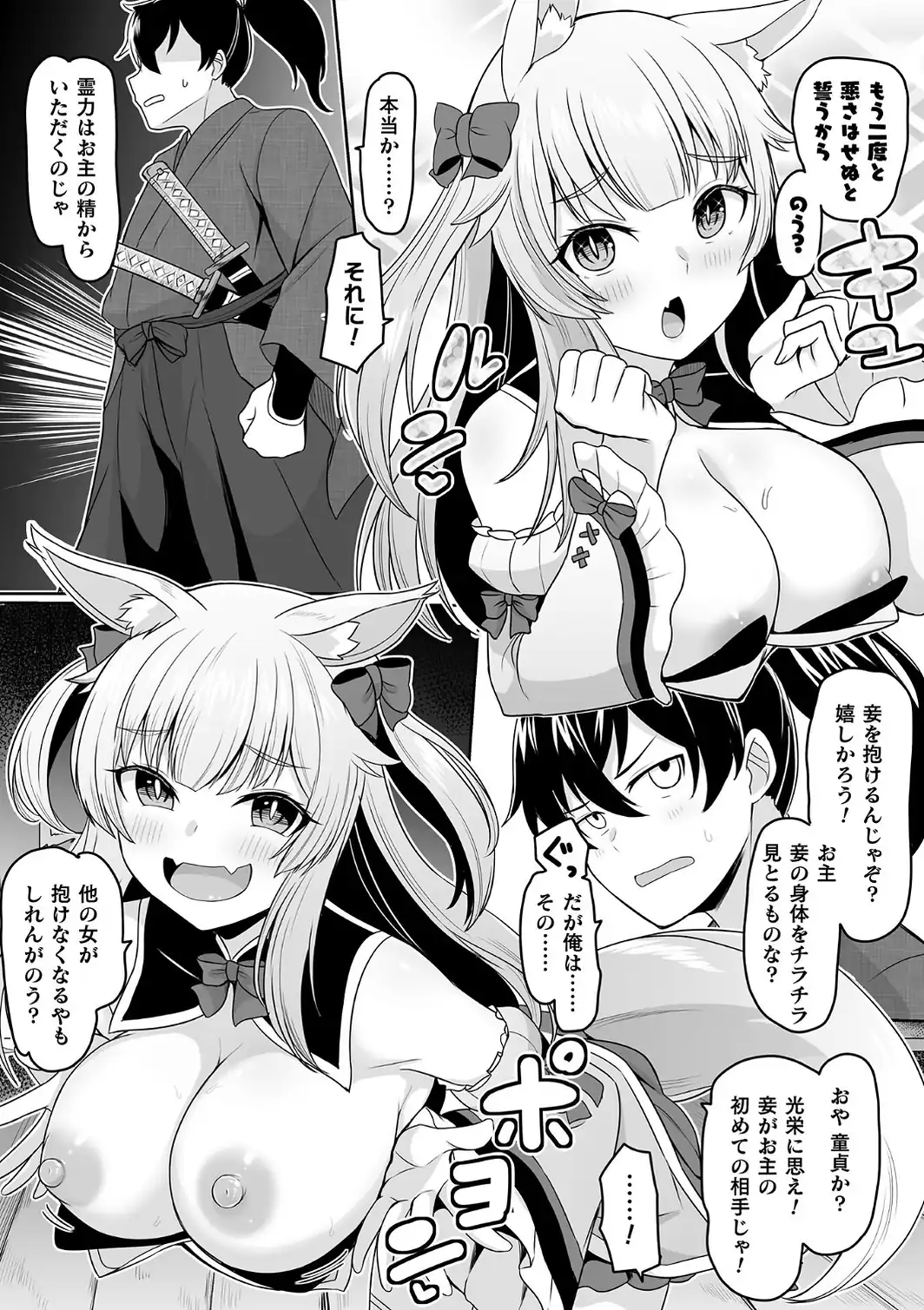 わるい狐の倒し方【単話】-サンプル画像4