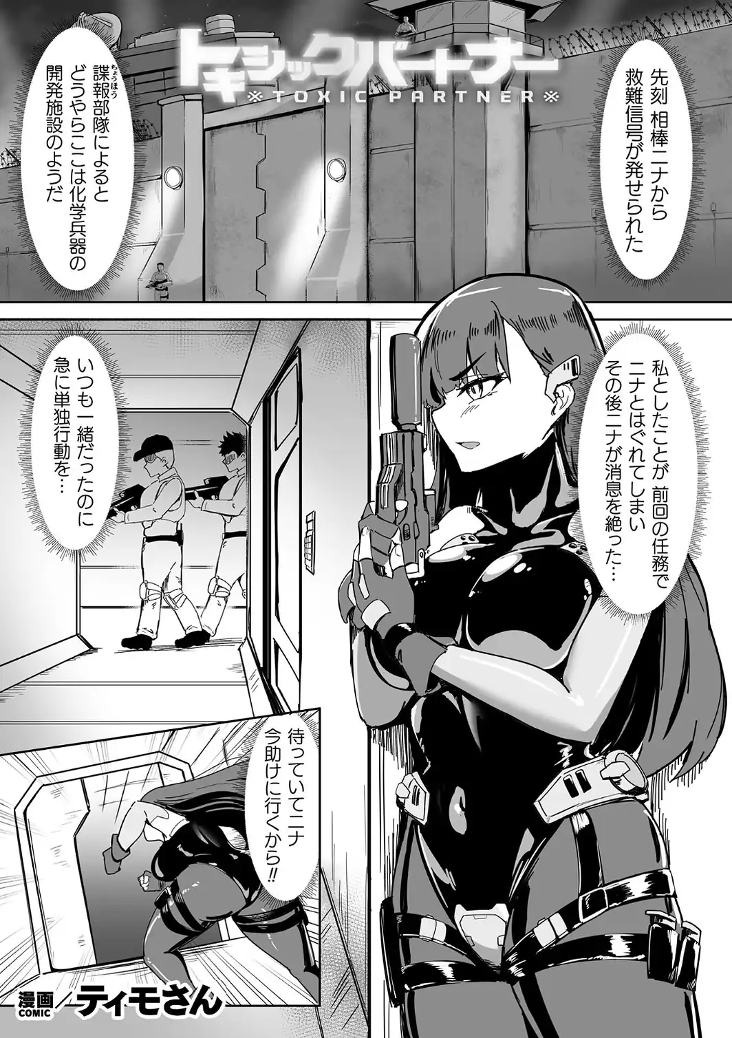 トキシックパートナー【単話】-サンプル画像1