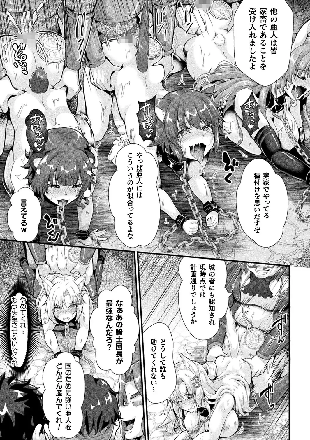 聖騎士牧場 家畜に堕ちた戦姫たち THE COMIC 4話【単話】-サンプル画像5