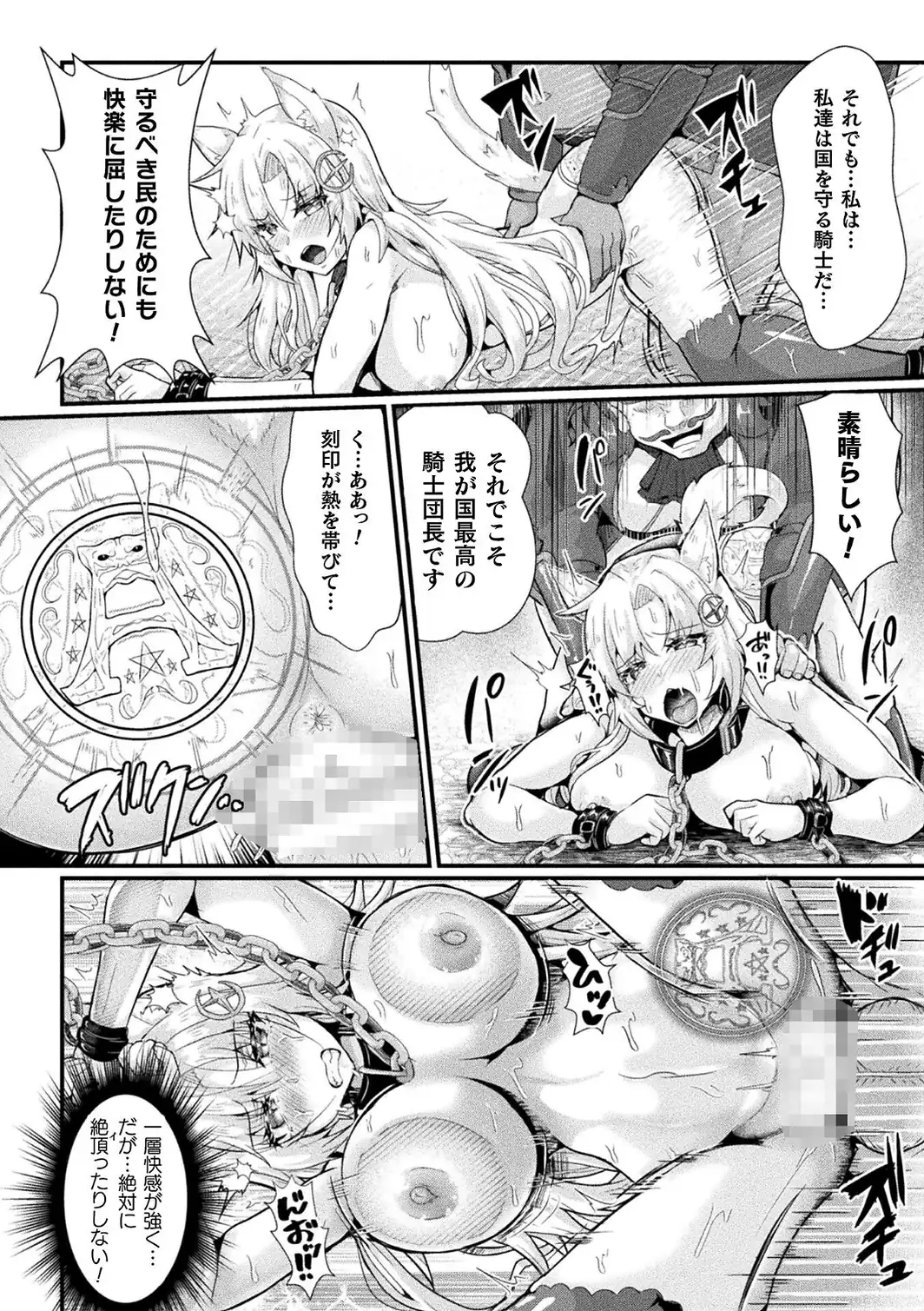 聖騎士牧場 家畜に堕ちた戦姫たち THE COMIC 4話【単話】-サンプル画像6