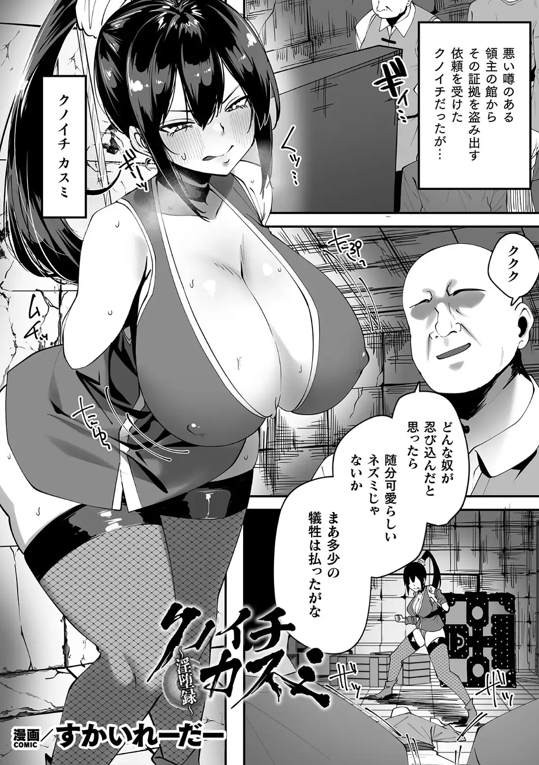 クノイチ カスミ〜淫堕録〜【単話】-サンプル画像1