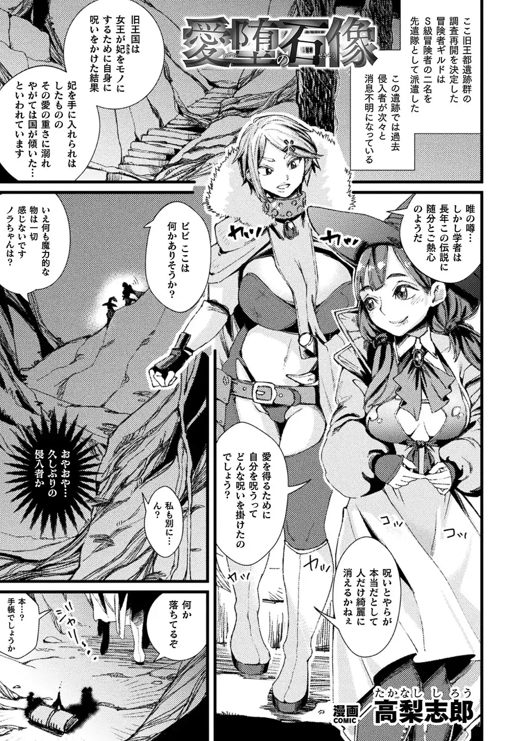 愛堕の石像【単話】-サンプル画像1