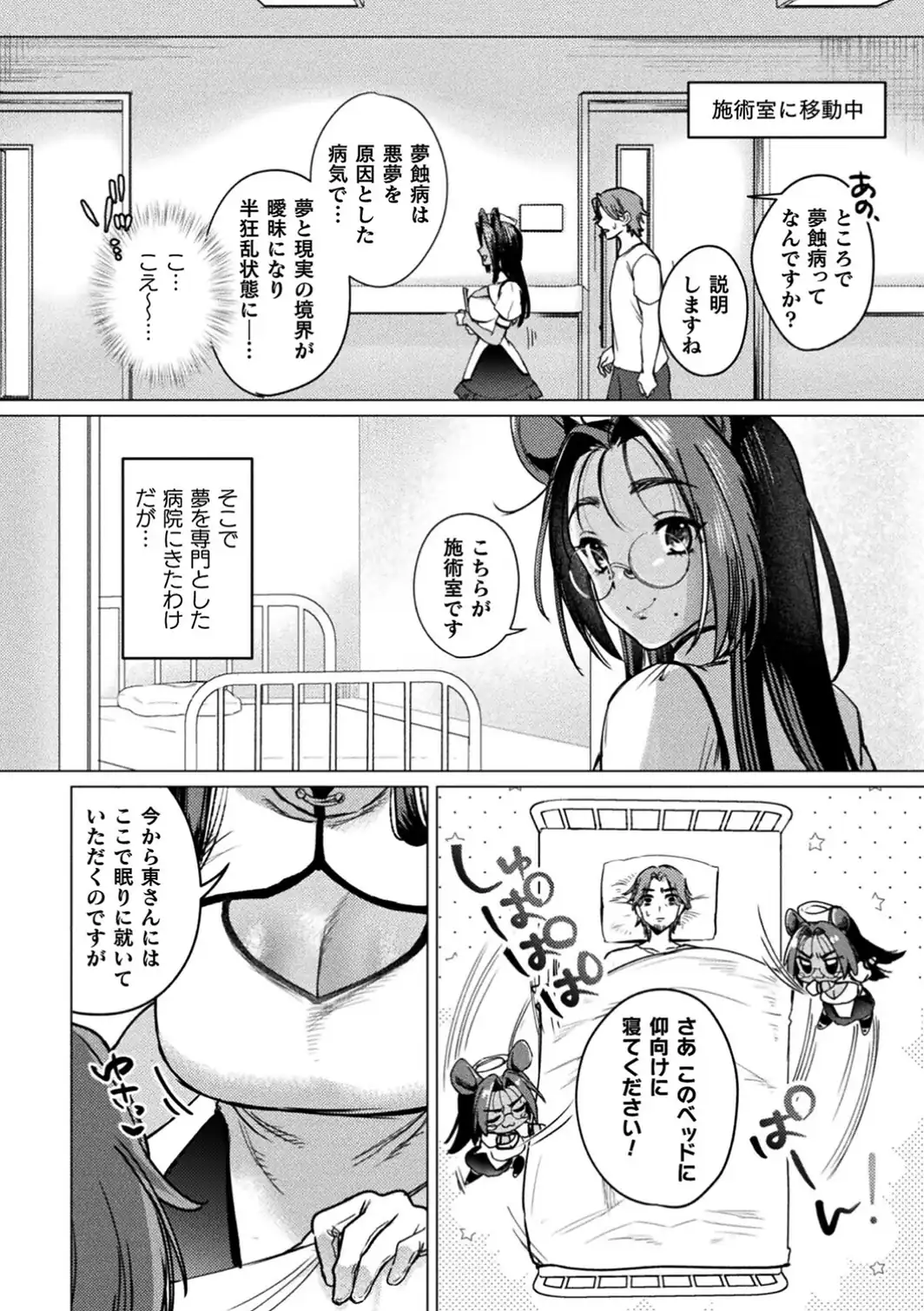 獏さんの夢治療院【単話】-サンプル画像2