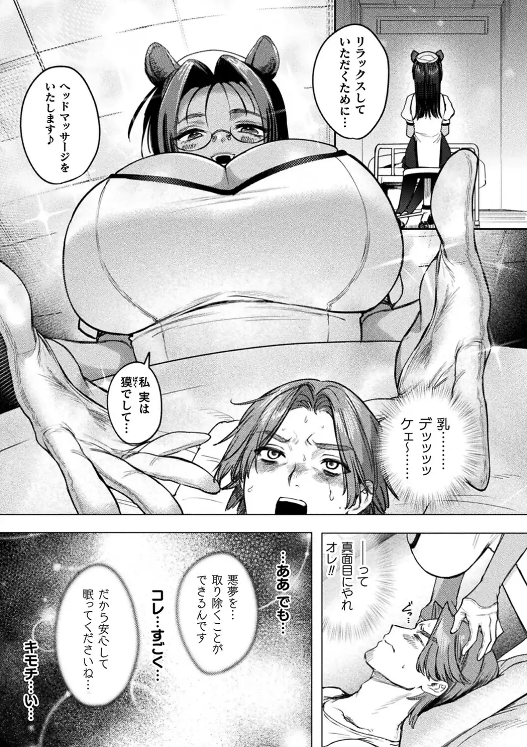 獏さんの夢治療院【単話】-サンプル画像3