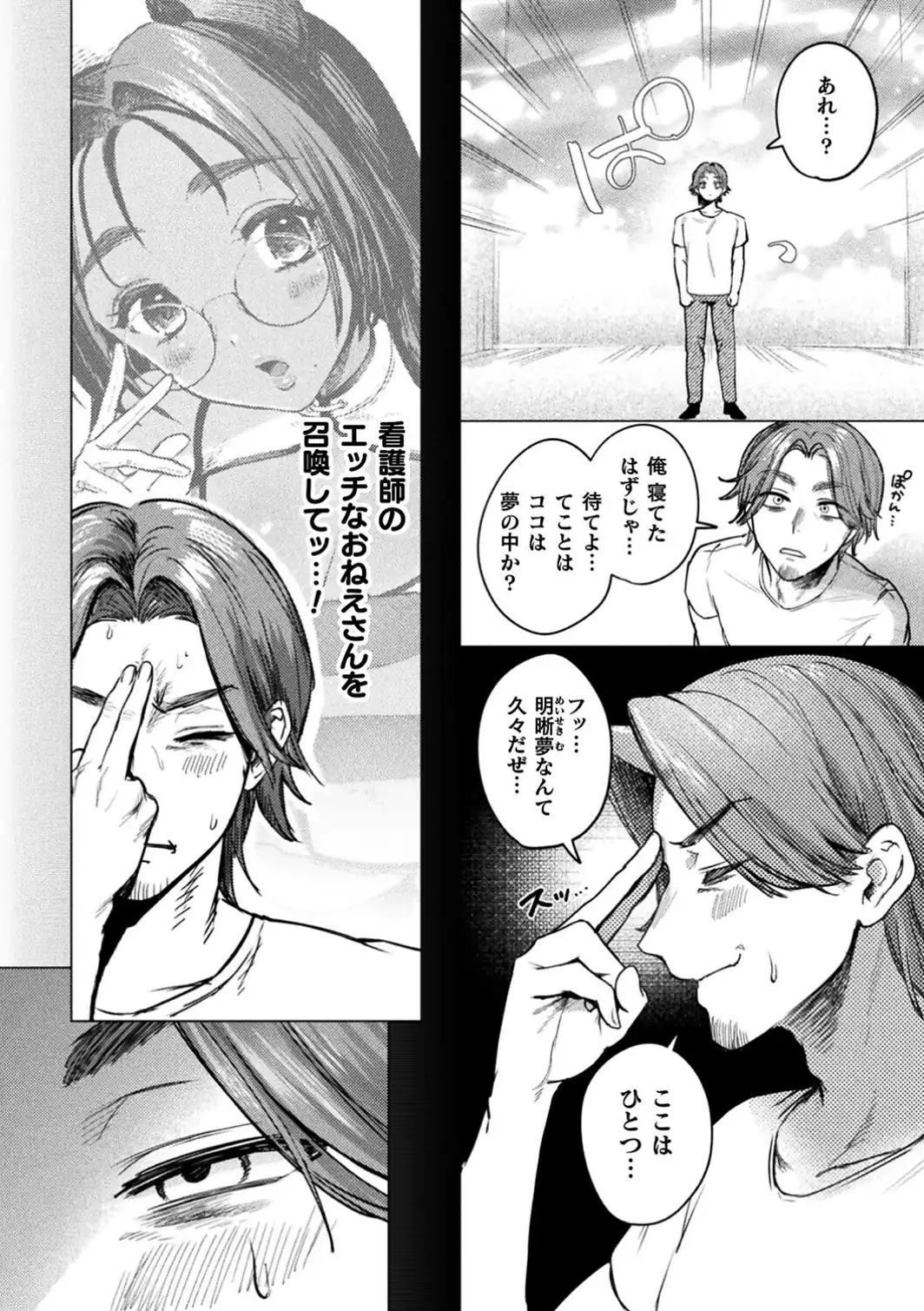 獏さんの夢治療院【単話】-サンプル画像4