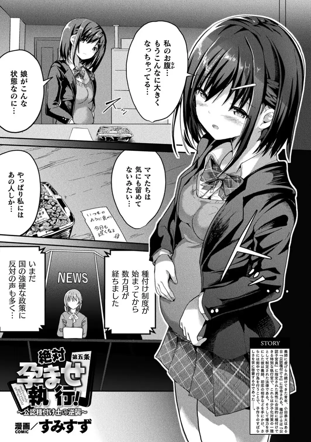 絶対孕ませ執行！〜公認種付け士の逆襲〜 第五条【単話】-サンプル画像1