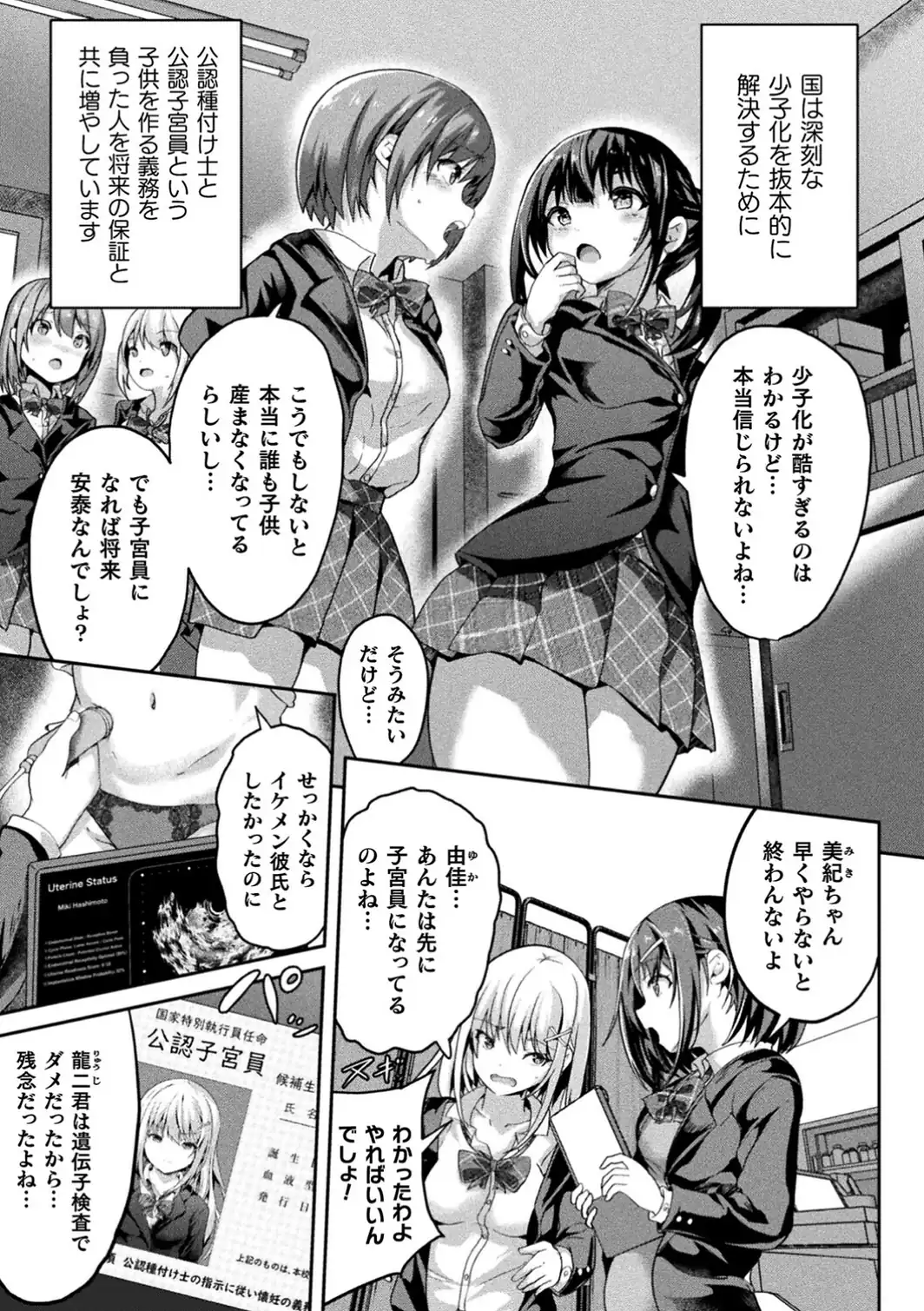 絶対孕ませ執行！〜公認種付け士の逆襲〜 第五条【単話】-サンプル画像3