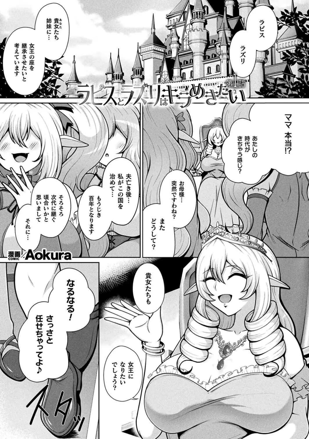 ラピスとラズリはキラめきたい 第1話【単話】-サンプル画像1